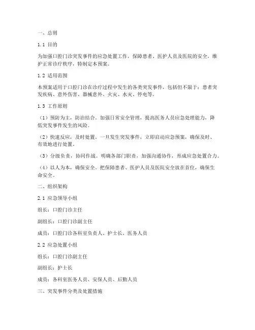 口腔门诊突发事件应急预案