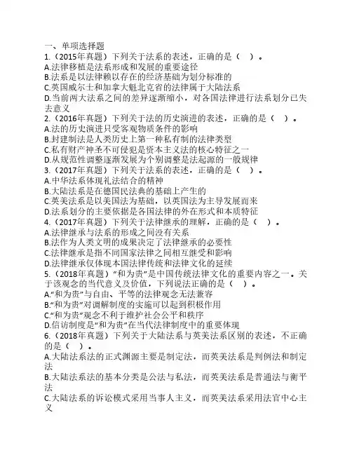 法律硕士法理真题练习习题及答案03
