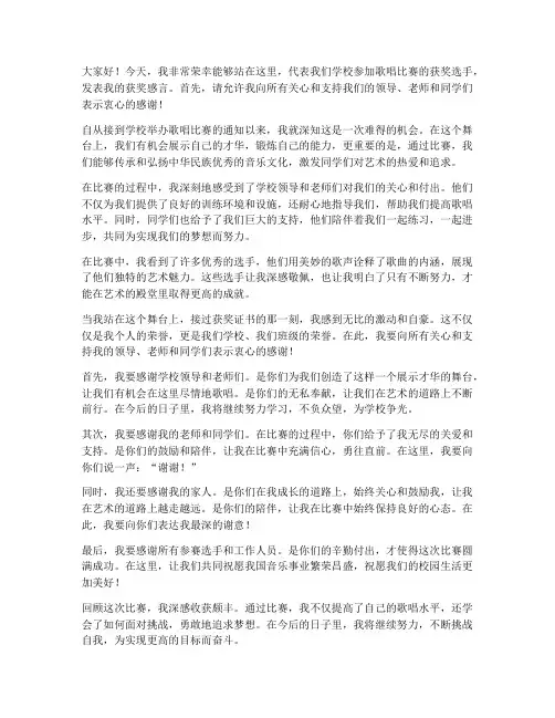 学校歌唱比赛获奖感言