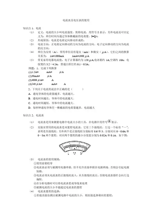 电流表及电压表的使用