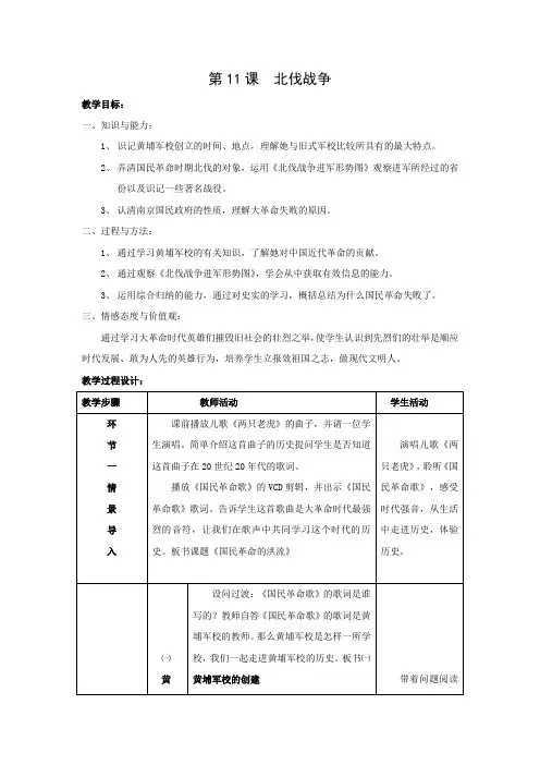 教学设计5：第11课  北伐战争