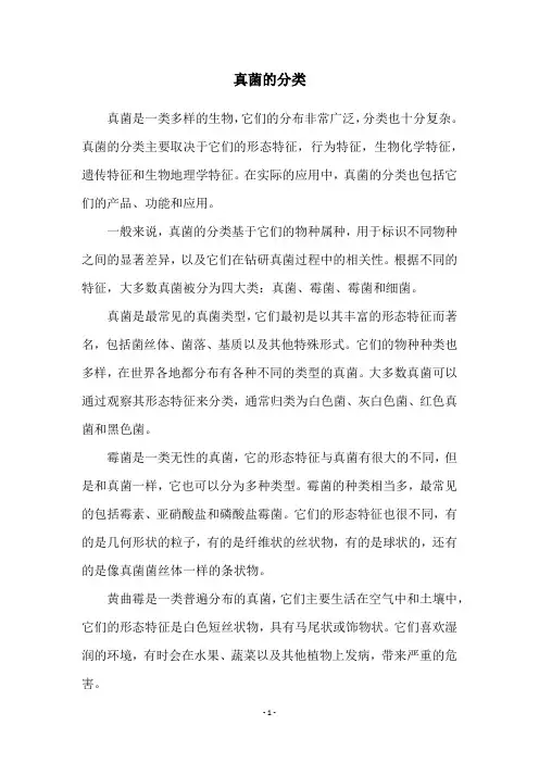 真菌的分类