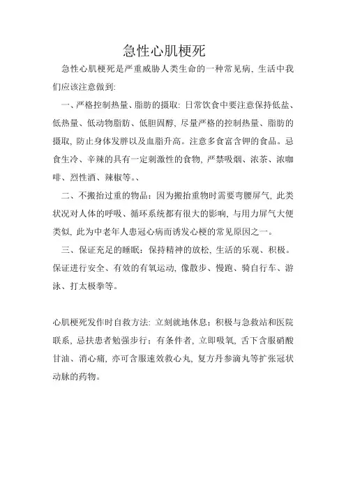 急性心肌梗死健康宣教_2
