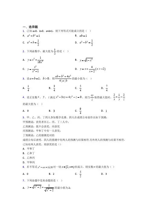 人教版高中数学必修第一册第二单元《一元一次函数,方程和不等式》测试(含答案解析)(1)