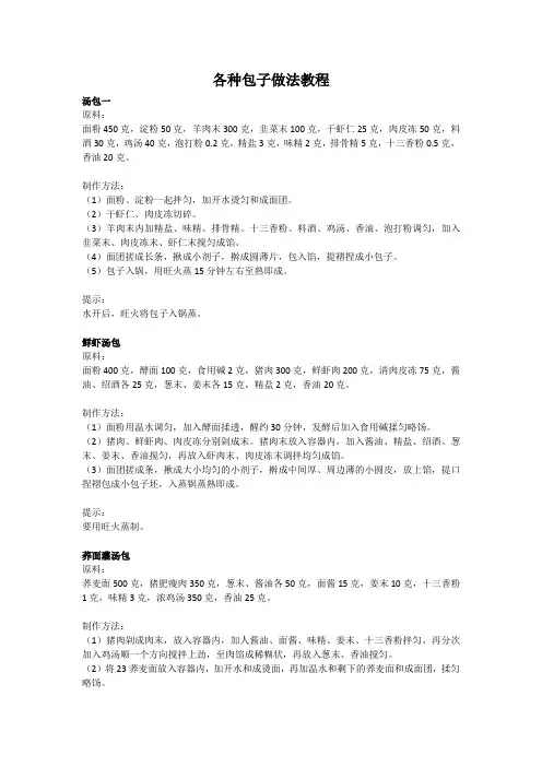 各种包子做法教程