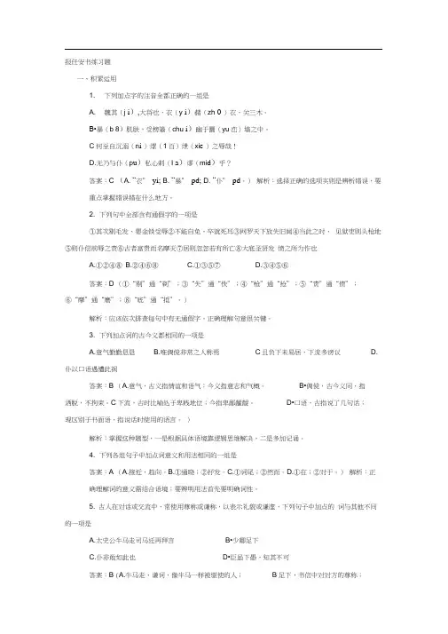 语文必修五+第三专题《报任安书》练习题+.doc