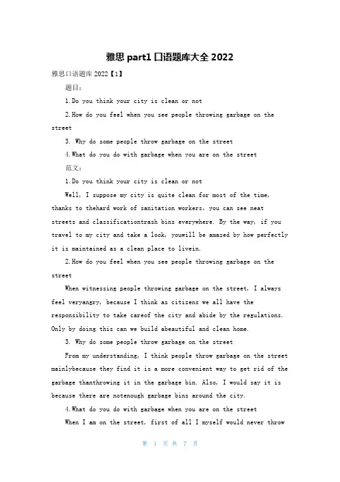 雅思part1口语题库大全2022