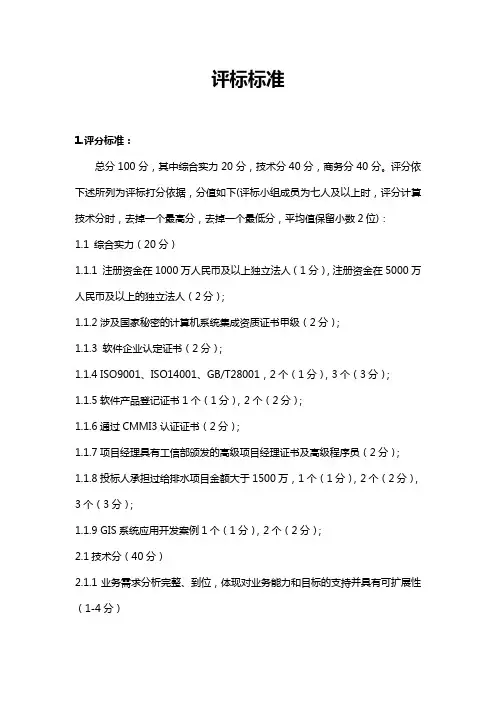 浙大中控评分细则