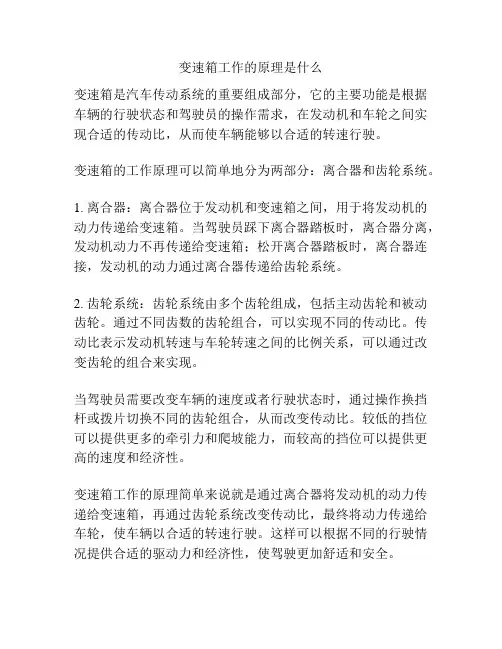 变速箱工作的原理是什么