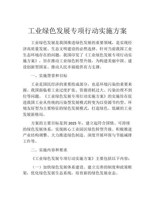 工业绿色发展专项行动实施方案