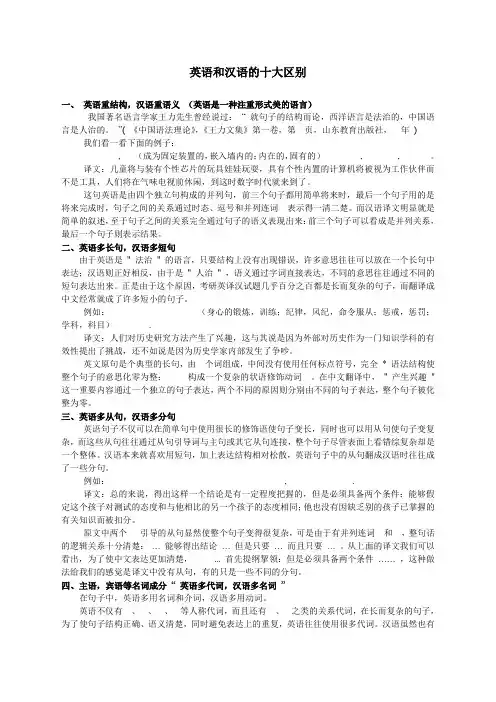 英语和汉语的十大区别