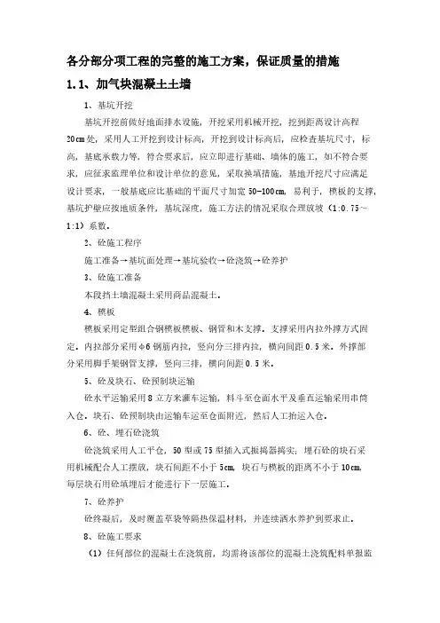 各分部分项工程的完整的施工方案,保证质量的措施