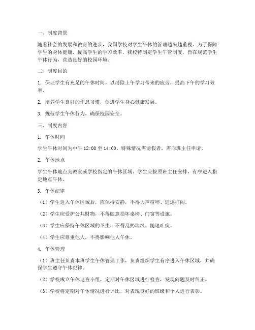 学校学生午管制度