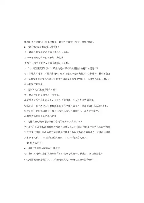 技工(中级)技能鉴定钳工试卷(答案)