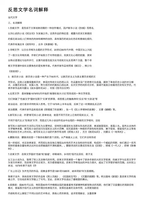 反思文学名词解释