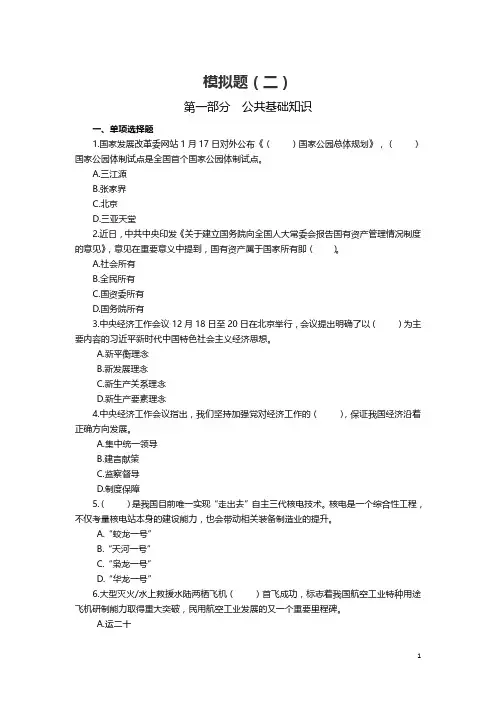 公共基础知识模拟题(二)