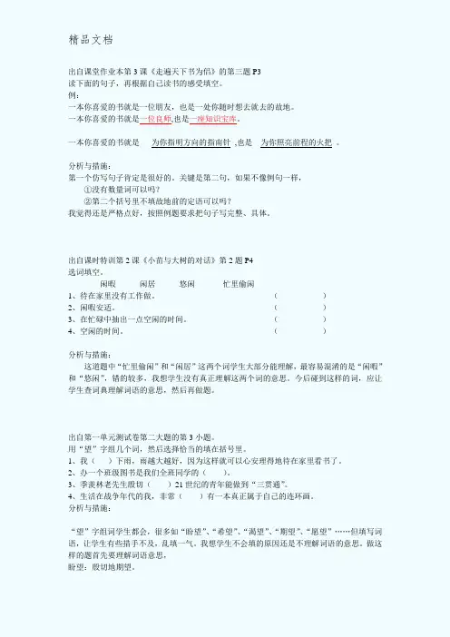 五年级上册易错题及分析
