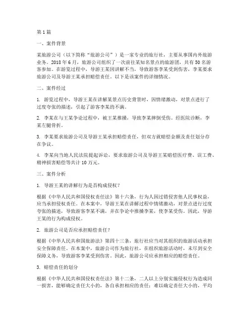 导游业务法律案例(3篇)