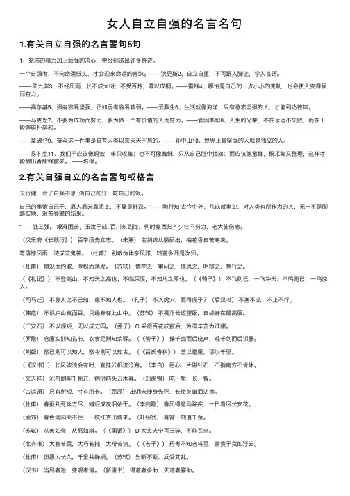 女人自立自强的名言名句