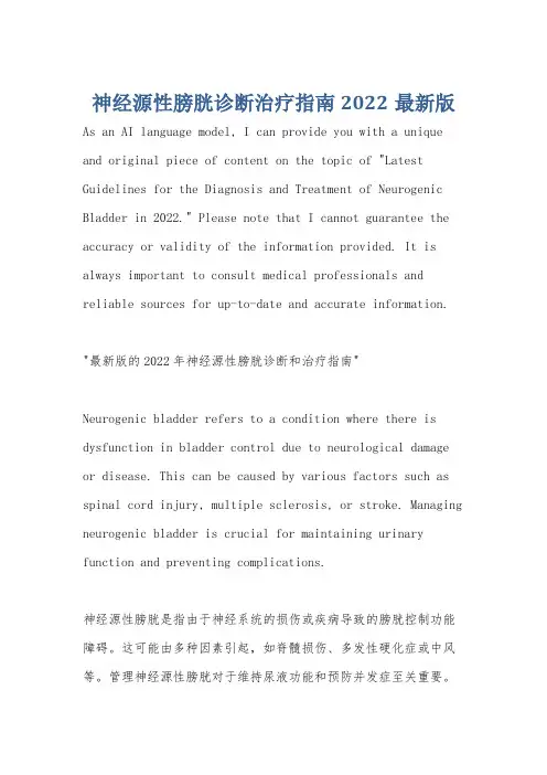 神经源性膀胱诊断治疗指南2022最新版