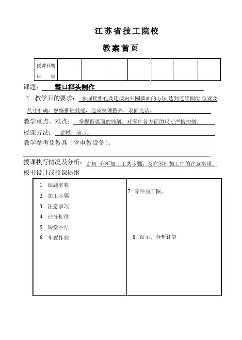 錾口榔头制作