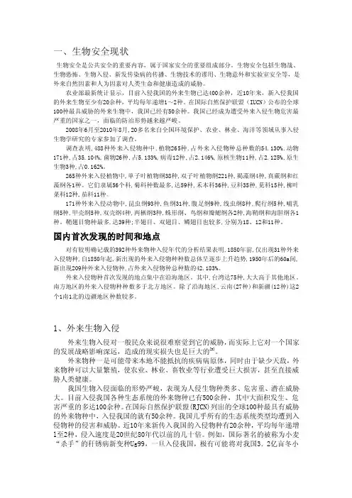 我国生物安全现状