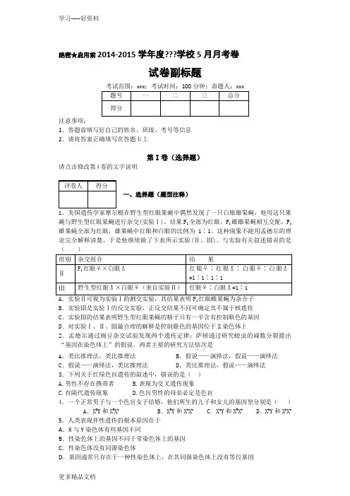高一生物伴性遗传习题+答案解析汇编