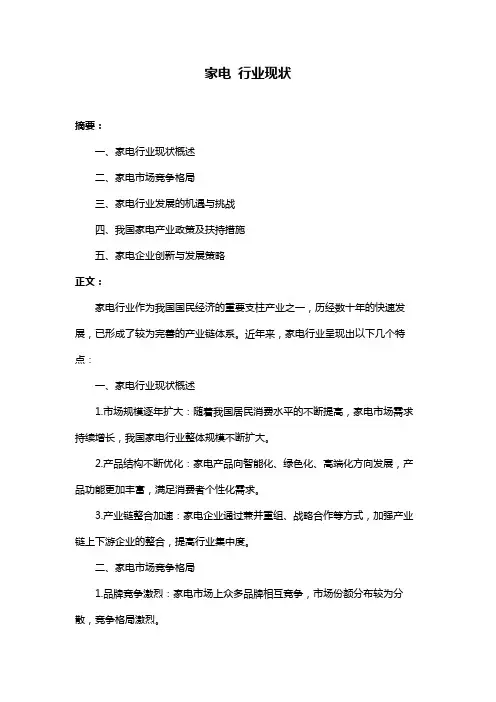 家电 行业现状