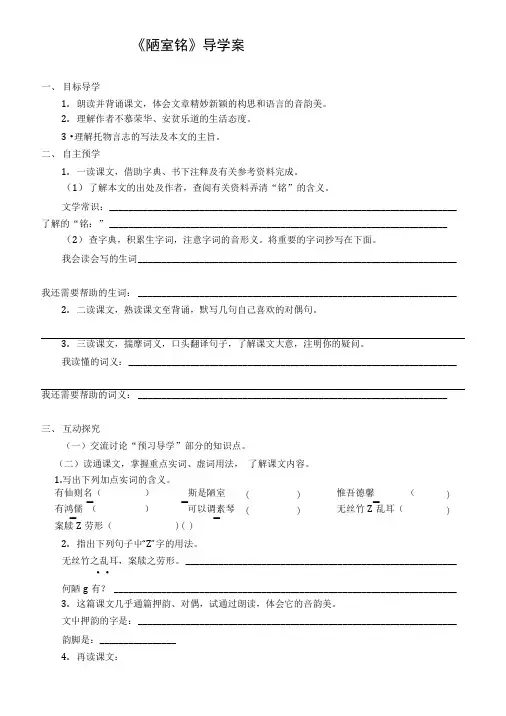 部编人教版七年级语文下册6《陋室铭》导学案.doc