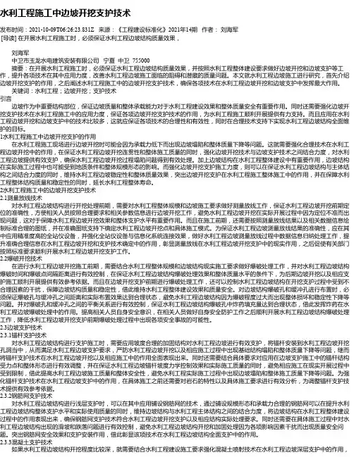 水利工程施工中边坡开挖支护技术_1