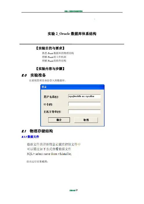 实验2 Oracle数据库体系结构
