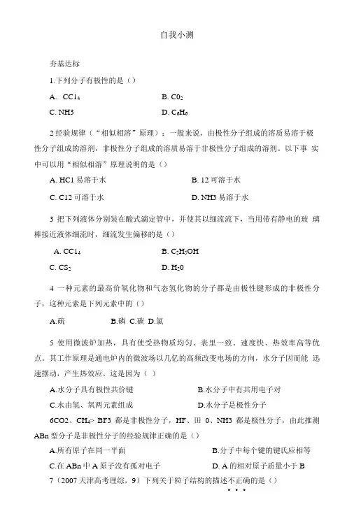 化学(鲁科版)选修三同步练习：2-第2节共价键与分子的空间构型第2课时含答案.doc