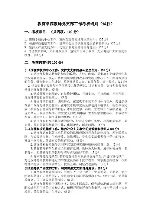 教育学院教师党支部考核办法