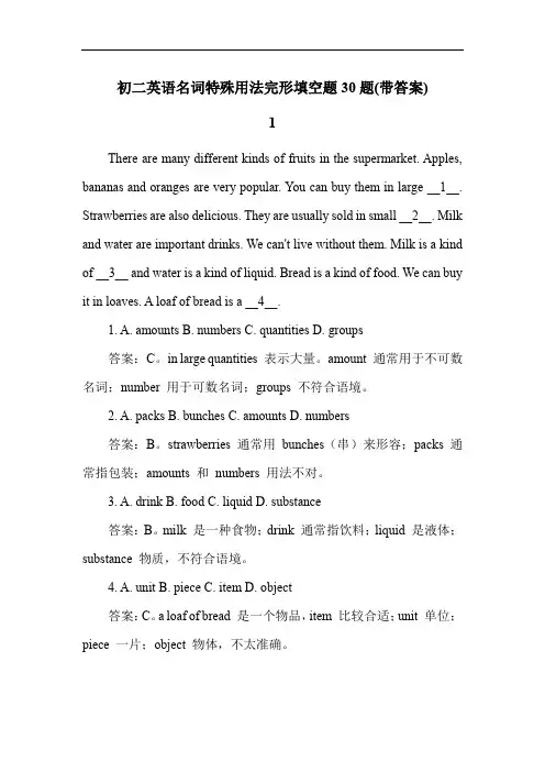 初二英语名词特殊用法完形填空题30题(带答案)