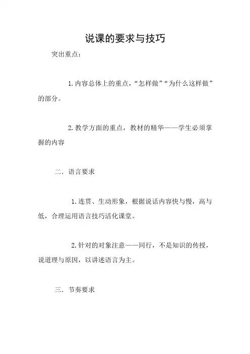 说课的要求与技巧