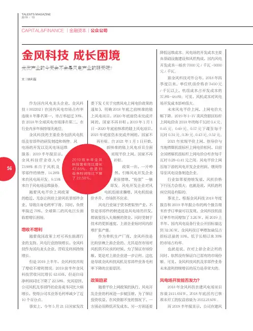 金风科技 成长困境