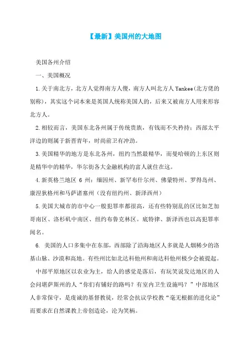 【最新】美国州的大地图