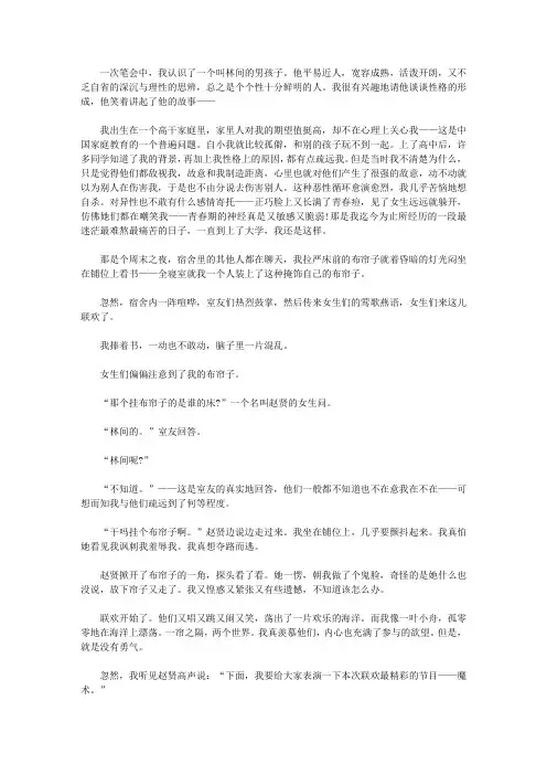 (让学生受益一生的故事)让学生遵纪守法的故事_掀起布帘之后