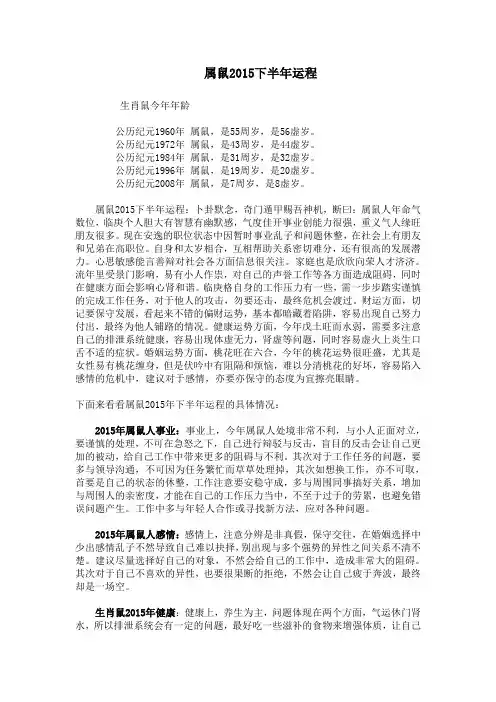 属鼠2015下半年运程
