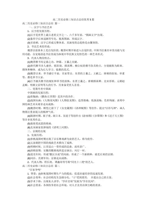 高二历史必修三知识点总结优秀5篇