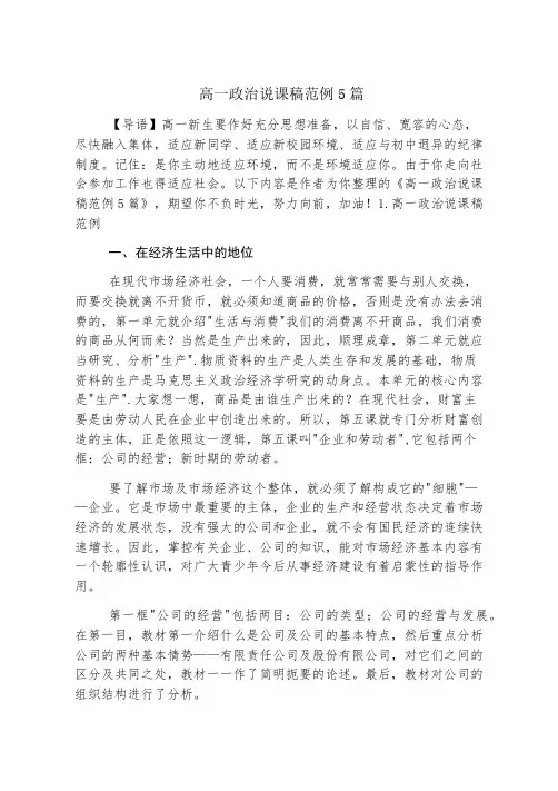 高一政治说课稿范例5篇