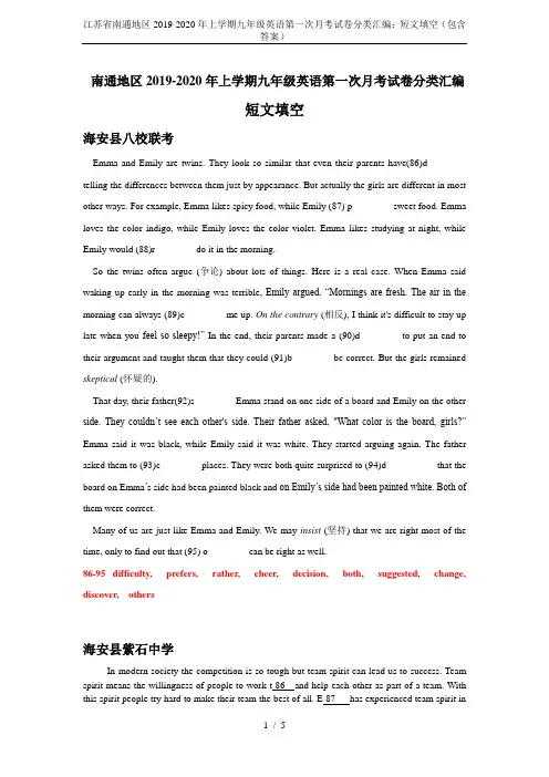 江苏省南通地区2019-2020年上学期九年级英语第一次月考试卷分类汇编：短文填空(包含答案)