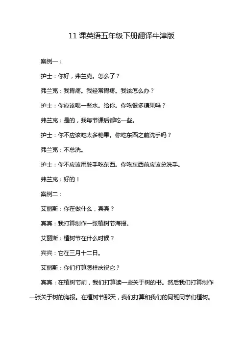11课英语五年级下册翻译牛津版