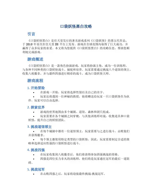 口袋妖怪黑白攻略
