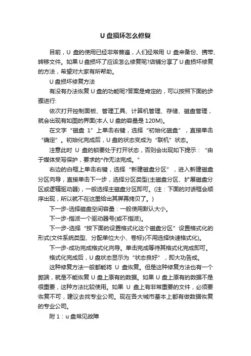 U盘损坏怎么修复