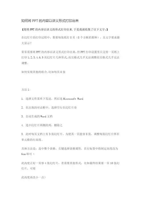 如何将PPT的内容以讲义形式打印出来
