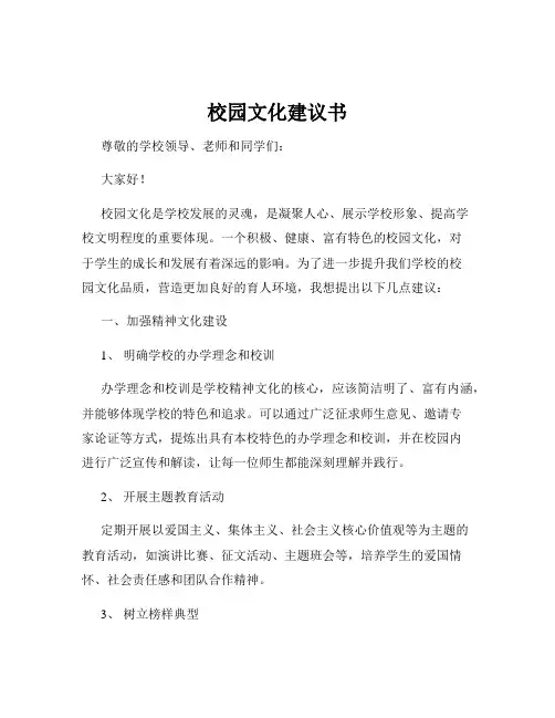校园文化建议书