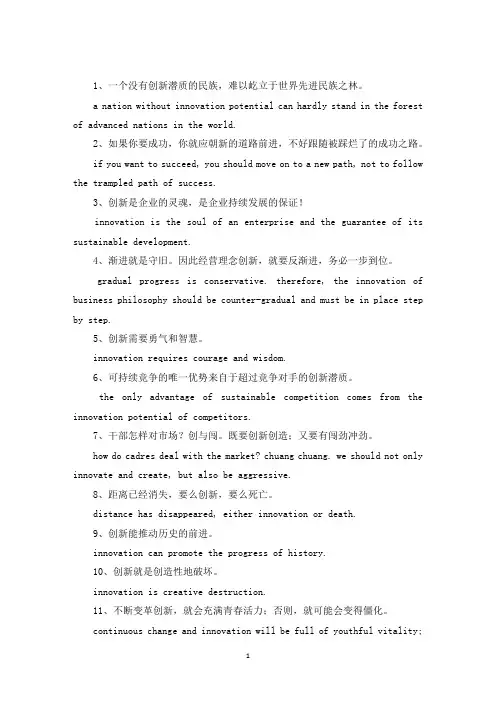 精选关于创新的英语名言