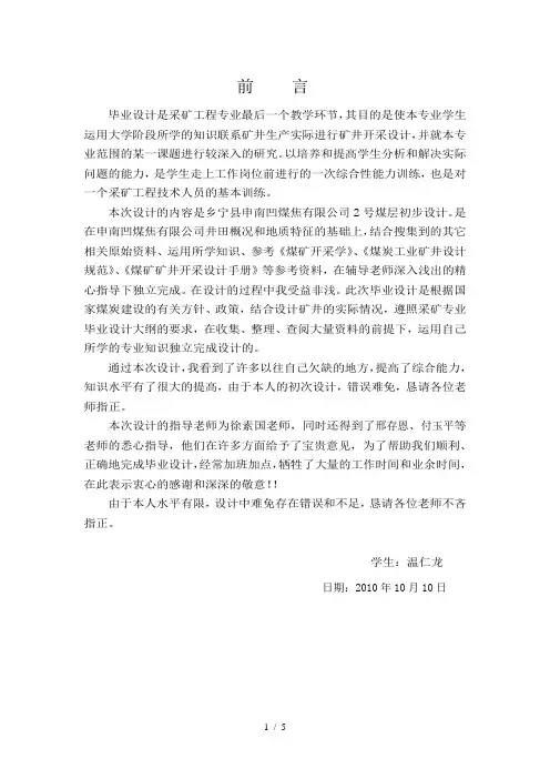 太原理工大毕业设计论文用纸样板