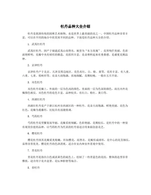 牡丹品种大全介绍